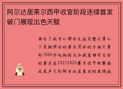 阿尔达居莱尔西甲收官阶段连续首发破门展现出色天赋